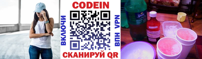 Кодеин напиток Lean (лин)  Черняховск 